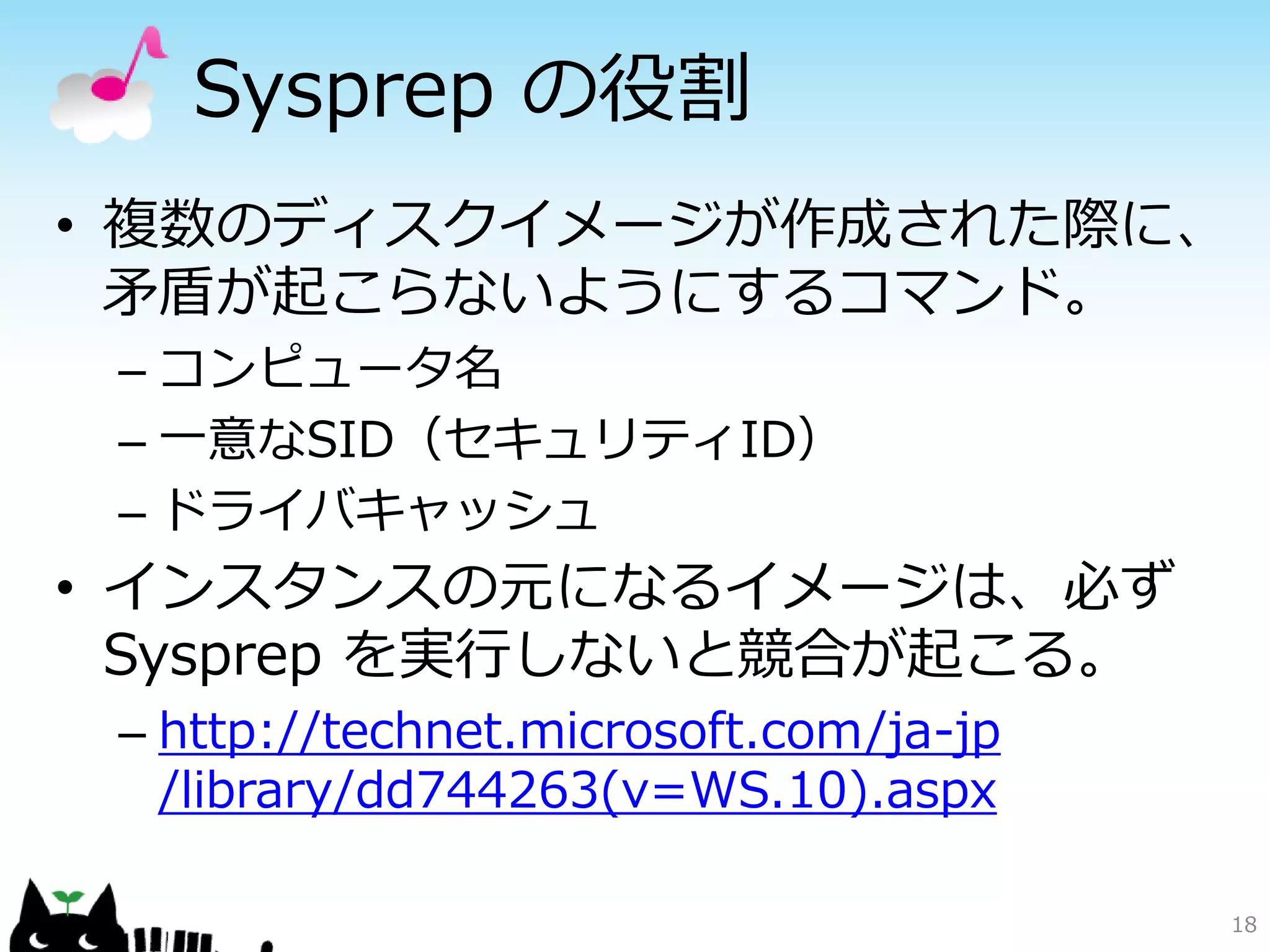 Snapshot
             Stamp
           Scale Up
     Ondemand Disk

基本


                      18
 