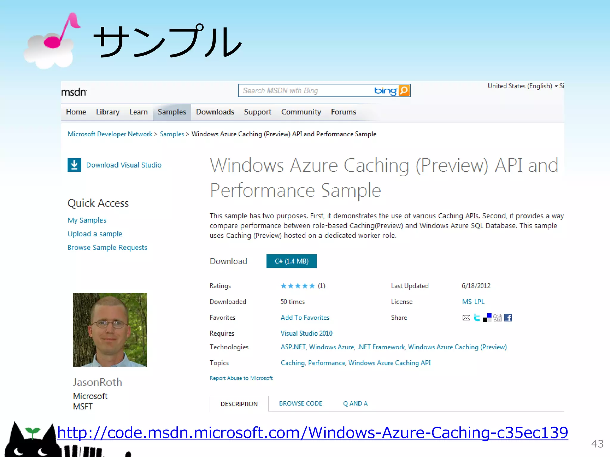 もっと Federation！
• SQL Azureを徹底活用
 – 第7回 スケールアウトとSQL Azure Federation
   http://gihyo.jp/admin/serial/01/sql_azure/0007
 – 第8回 SQL Database Federationを使用する
          ための最初の一歩
   http://gihyo.jp/admin/serial/01/sql_azure/0008
 – 第9回 SQL Database Federationをスケールさせる
   http://gihyo.jp/admin/serial/01/sql_azure/0009




                                                    43
 