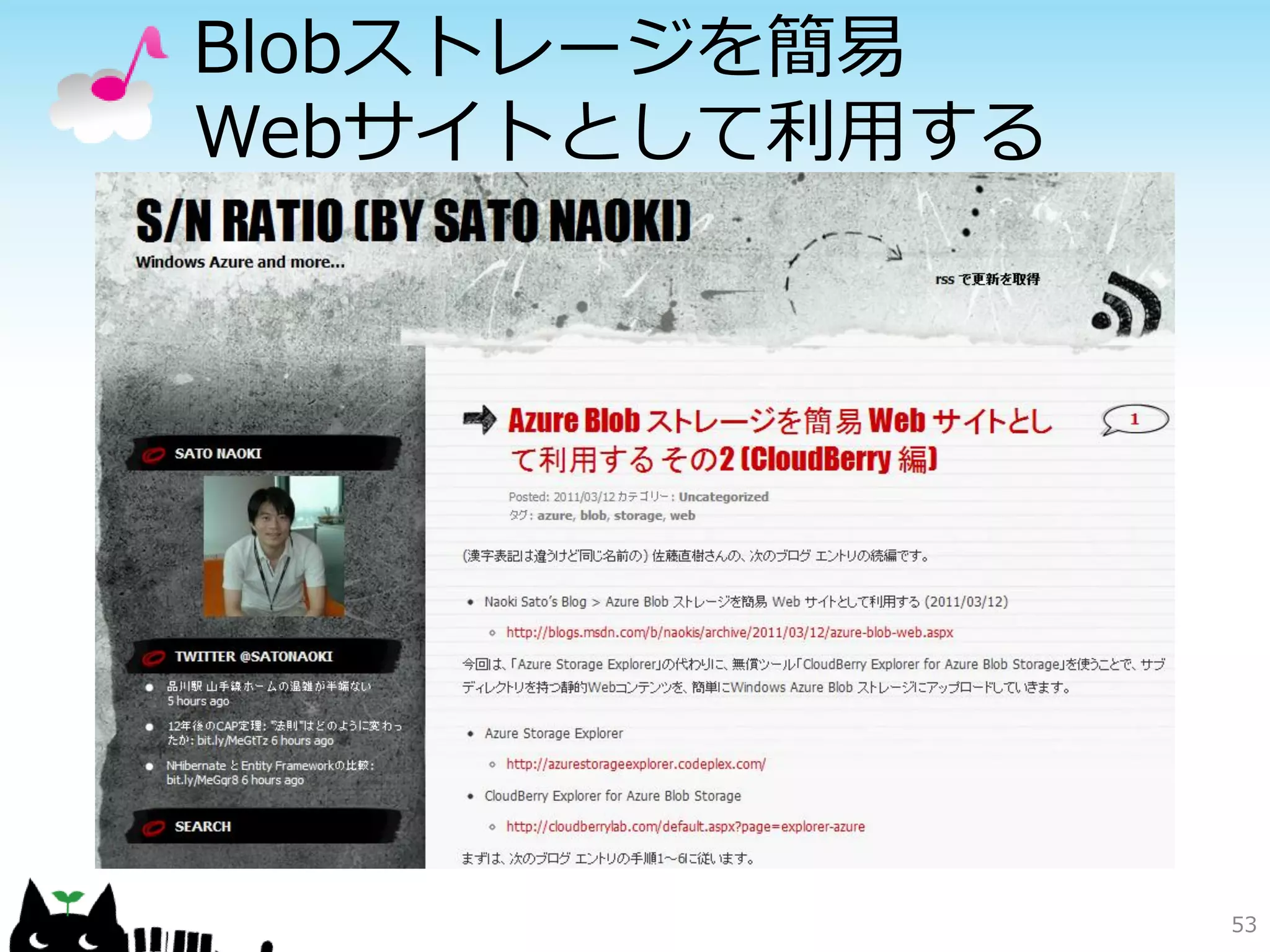 サンプル




http://code.msdn.microsoft.com/Windows-Azure-Caching-c35ec139
                                                                53
 