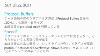 Protocol Buffers
Speed?
 