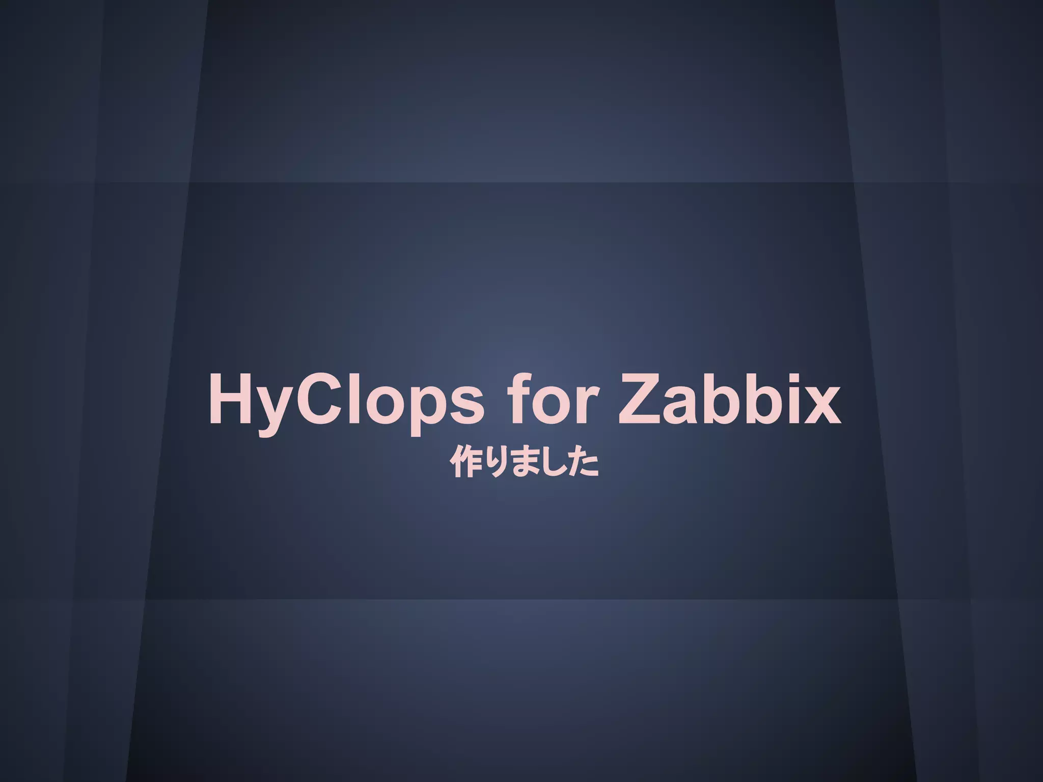 HyClops for Zabbix
作りました
 