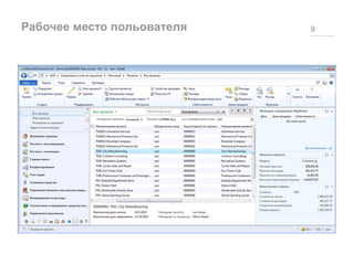 Рабочее место польователя 9
 
