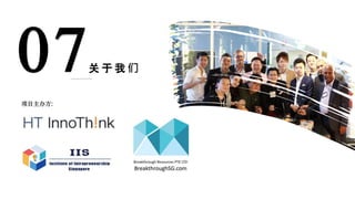 关 于 我 们
项目主办方:
07
 