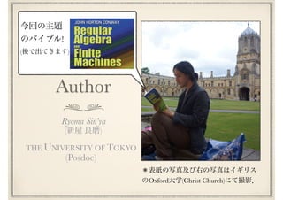 Author
Ryoma Sin’ya
( )
(Posdoc)
Oxford (Christ Church)
THE UNIVERSITY OF TOKYO
!
( )
 