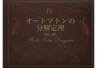 Krohn-Rhodes Decomposition
IV
 