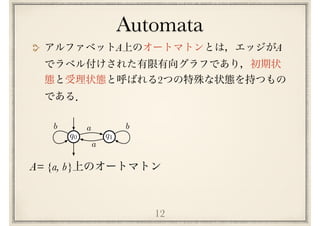 Automata
12
A A
2
q0 q1
a
a
b b
A= {a, b}
 