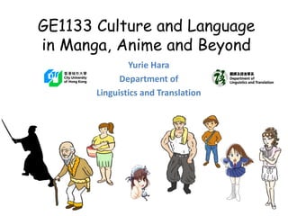 GE1133 Culture and Language
in Manga, Anime and Beyond
Yurie Hara
Department of
Linguistics and Translation
 