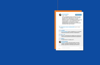 2 ч а с т ь 		 S M M У Ч Е Б НИ К ( к а к в с е у с т р о е н о ) 	 1 1 2 ч а с т ь 		 S M M У Ч Е Б НИ К ( к а к в с е у с т р о е н о ) 	 1 2
2. 1
А вот и она! Представляем премиальную карту
ALL INCLUSIVE: cash back 5%, 10% на остаток
средств, 0% за снятие наличных во всех
банкоматах мира, чип PayPass для бесконтактной
оплаты покупок – и все это бесплатно, если
поддерживаете остаток/оборот по карте
#промсвязьбанк #псб #банк #карта #allinclusive
#cashbaсk #bank #psb #кэшбек
promsvyazbank
5 мес. назад
Подписаться
Leave a comment... ...
guselmamzel, fararock, lenakalenyk1992 and 271 others
like this
wrath05
de___ku
jfislove
promsvyazbank
@promsvyazbank насчет суперкарты да, но условия
бонусной программы менялись неоднократно.
Кстати, в приложении для айфона при нажатии на
значок местоположения приложение закрывается
А ограничения по кэшбек есть?
@wrath05, там был некоторое время тестовый
период. Последние изменения (в мае), на наш
взгляд, однозначно позитивные для клиентов
 