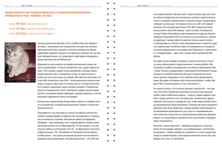 2 ч а с т ь 		 S M M - У Ч Е Б НИ К ( Ч т о м ы с ч и т а е м ? М е т р и к и ) 	 1 42 ч а с т ь 		 S M M - У Ч Е Б НИ К ( Ч т о м ы с ч и т а е м ? М е т р и к и ) 	 1 3
лучших розничных банков. А вот во ВКонтакте мы немного
отстаем – изначально эта социальная сеть для нас не была
приоритетной: банк нацелен на более платежеспособную
аудиторию среднего возраста из крупных городов. Но, как мы
уже говорили выше, со следующего года будем наращивать
представительство во ВКонтакте.
Журналисты или коллеги из профессиональной среды нас
часто спрашивают: «Сколько клиентов у вас среди подписчи-
ков?» Этот вопрос задают всем компаниям, которые имеют
представительства в социальных сетях, но однозначного
ответа на него никто дать не сможет. Мы обычно отвечаем, что
у нас 60% клиентов и еще 40% – потенциальные клиенты или
люди, которые нами просто интересуются. В нашей практике
есть немало примеров, когда человек узнавал о Промсвязь-
банке из социальных сетей: становился подписчиком нашей
группы, некоторое время наблюдал, задавал вопросы, а потом
приходил оформлять карту или кредит.
Количество подписчиков, безусловно, важно, но помимо него
есть показатель, который красноречиво говорит о качестве, –
вовлеченность.
Оценивая его, мы смотрим не только на общее количество
лайков, комментариев и перепостов, посещаемость страниц,
но и на клики по ссылкам, заполнение заявок на продукты.
Продажи – неотъемлемая часть нашей работы. Каковы наши
критерии успеха поста? Минимум 60–70 настоящих, а не куп­
ленных лайков на Facebook и 20–30 – во ВКонтакте. Если пост
собрал больше 120–130 лайков на Facebook или 40 лайков
во ВКонтакте – это очень успешный результат относительно
размера нашей аудитории. Лучшие результаты – это 500 лай-
ков‑комментариев. Однако взять такую планку под силу толь-
ко новым продуктам или конкурсам, которые сверхуспешны.
А вот в Instagram вовлеченность намного выше. Каждое фото
собирает не меньше 150 лайков. Если есть 200–220 лайков –
неплохо. Ну а лучшие достигают 350–400. Самым высоким
результатом стали 650 лайков – было и такое. Конкуренты
отстают! Даже ближайшие преследователи из других банков
набирали максимум 528. Но, конечно, все начиналось совсем
по-другому. Сперва лайки оставляли только наши коллеги
по департаменту. Потом к ним присоединились клиенты и дру-
гие подписчики. Особенно ярко это проявилось в Instagram,
который превратился в площадку для общения и с клиентами,
и с сотрудниками, – здесь мы строим свой внут­ренний HR-
бренд.
Но одни только цифры в отрыве от всего остального не мо-
гут дать объективного представления о нашей работе. Мы
смотрим на работу конкурентов, постоянно сравниваем себя
с ними. Плотно сотрудничаем с компанией Frank Research Group,
которая составляет рейтинги банков в социальных сетях.
Часть метрик, входящих в этот рейтинг, были предложены
нами. Мы даже составили свой пилотный рейтинг, чтобы убе-
дить FRG в нашей правоте. У нас получилось :)
Но нужно сказать, что количественные показатели – не глав-
ное. Это лишь отражение реальных успехов в достижении
целей. Наша глобальная задача – помочь людям увидеть наш
банк таким, какой он есть: интересным, человечным, друже-
любным. Рассказать о продуктах так, чтобы люди поняли выго-
ду предложений Промсвязьбанка. Поэтому мы много времени
уделяем простому общению с подписчиками, приглашаем их
на банковские мероприятия, да и просто спрашиваем мне-
ние клиентов в соцсетях по самым разным вопросам. Делаем
акцент на оперативной отработке всех претензий и придумы-
ваем спецпроекты.
Конечно, самое приятное – наблюдать результат своей ра-
боты. Его мы видим, общаясь на конференциях с коллегами,
встречаясь с подписчиками. И, разумеется, в сетях, когда нам
пишут в комментариях «стал вашим клиентом после того, как
увидел этот пост на Facebook».
Общее количество подписчиков всех страниц Промсвязьбанка
превысило 60 тыс. человек. Из них:
•	 Более 35 тыс. человек в Facebook.
•	 Более 15 тыс. подписчиков во ВКонтакте.
•	 Более 2,5 тыс. подписчиков в Instagram.
2. 2
 