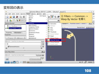 108
変形図の表示
① Filters -> Common ->
Warp By Vector を開く
 