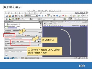 109
変形図の表示
① Vectors = result_DEPL_Vector
Scale Factor = 400
② 適用する
 