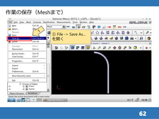 62
作業の保存（Meshまで）
① File -> Save As...
を開く
 