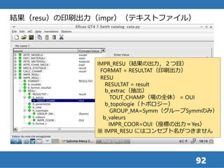 92
IMPR_RESU（結果の出力，２つ目）
FORMAT = RESULTAT（印刷出力）
RESU
RESULTAT = result
b_extrac（抽出）
TOUT_CHAMP（場の全体） = OUI
b_topologie（トポロジー）
GROUP_MA=Symm（グループSymmのみ）
b_valeurs
IMPR_COOR=OUI（座標の出力＝Yes）
※ IMPR_RESU にはコンセプト名がつきません
結果（resu）の印刷出力（impr）（テキストファイル）
 