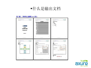 •什么是输出文档
 
