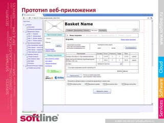 Прототип веб-приложения  