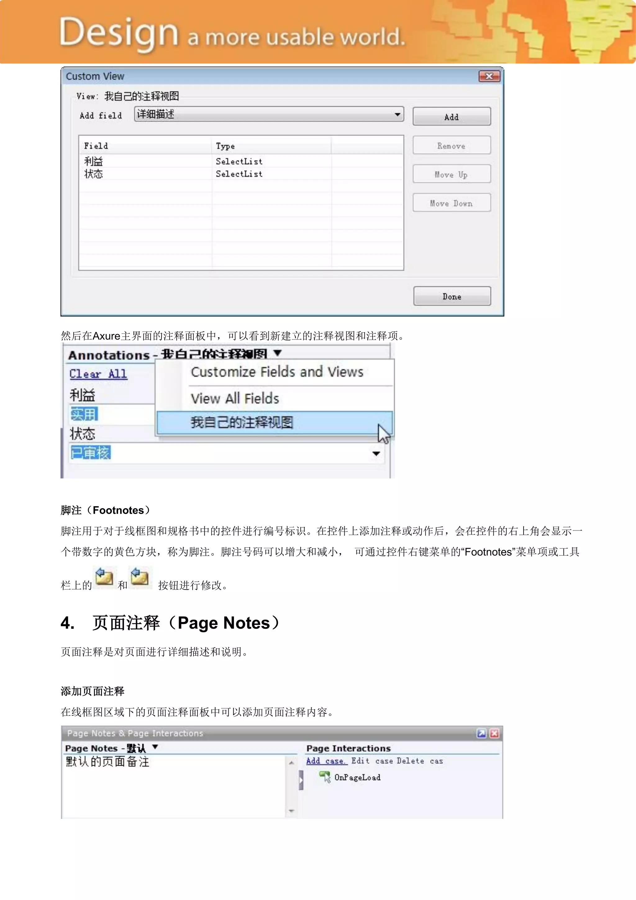 然后在Axure主界面的注释面板中，可以看到新建立的注释视图和注释项。




脚注（Footnotes）
脚注用于对于线框图和规格书中的控件进行编号标识。在控件上添加注释或动作后，会在控件的右上角会显示一
个带数字的黄色方块，称为脚注。脚注号码可以增大和减小， 可通过控件右键菜单的―Footnotes‖菜单项或工具


栏上的    和        按钮进行修改。


4.   页面注释（Page Notes）
页面注释是对页面进行详细描述和说明。


添加页面注释
在线框图区域下的页面注释面板中可以添加页面注释内容。
 
