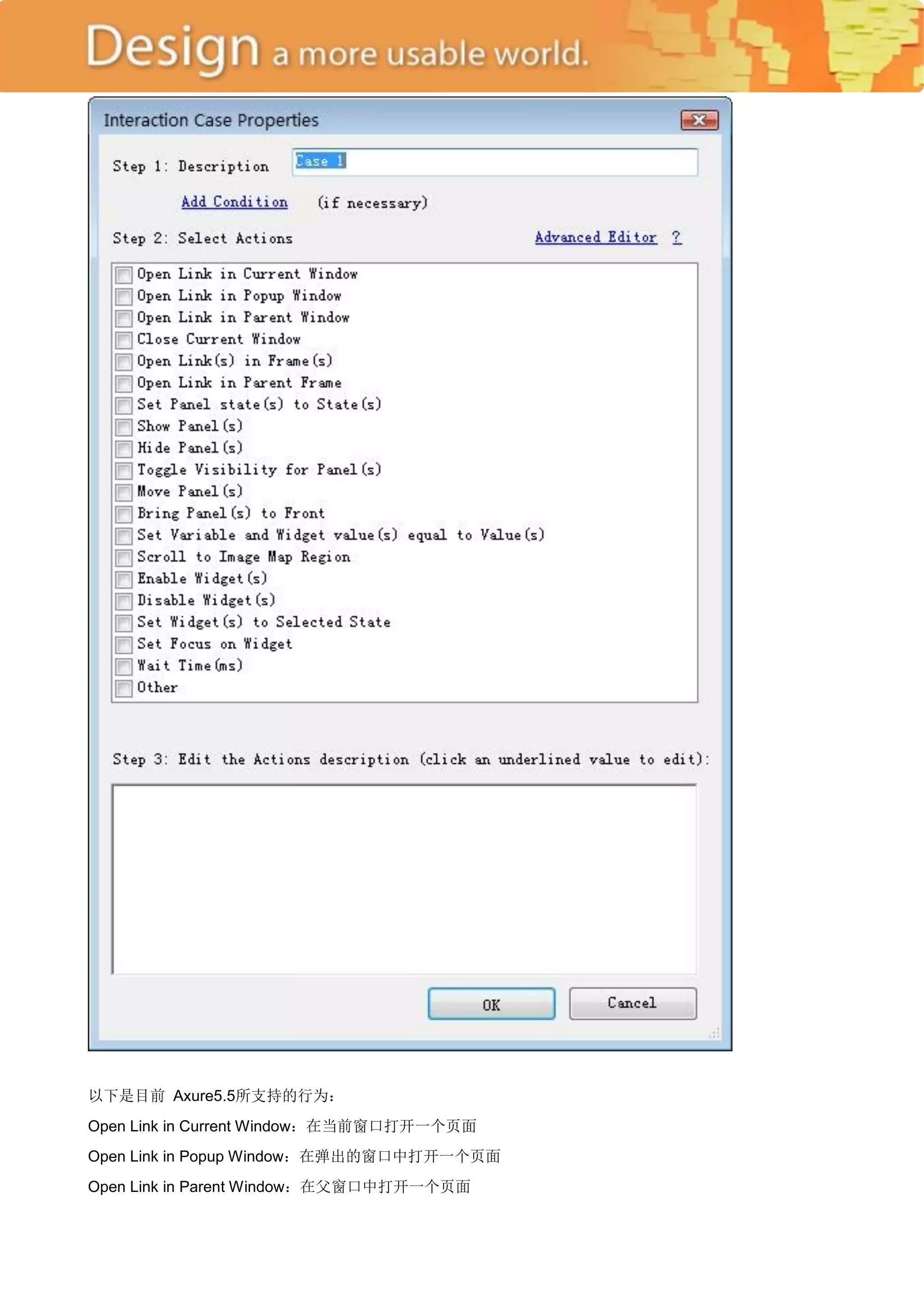 以下是目前 Axure5.5所支持的行为：
Open Link in Current Window：在当前窗口打开一个页面
Open Link in Popup Window：在弹出的窗口中打开一个页面
Open Link in Parent Window：在父窗口中打开一个页面
 