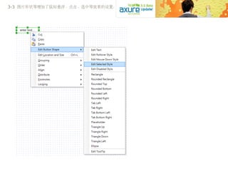 3-3 图片形状等增加了鼠标悬浮、点击、选中等效果的设置：
 