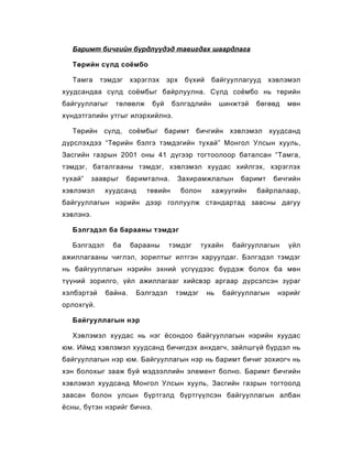 Ax xotlolt burdel | PDF