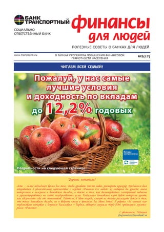 Газета "Финансы для людей" 5(17) 2014