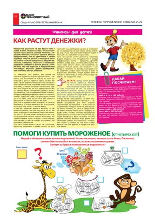 Газета "Финансы для людей" 5(17) 2014