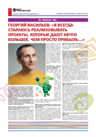 Газета "Финансы для людей" 5(17) 2014