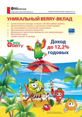 Газета "Финансы для людей" 5(17) 2014