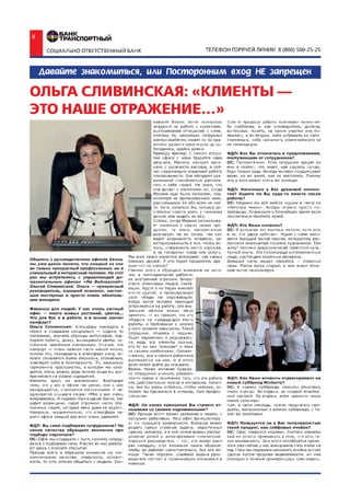 Газета "Финансы для людей" 5(17) 2014