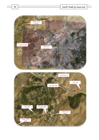 ‫50‬   ‫أيــّــــامُمنسيـــةُمعُالعصابـةُاألسديـــة‬
         ‫ّ‬                      ‫ّ‬
 