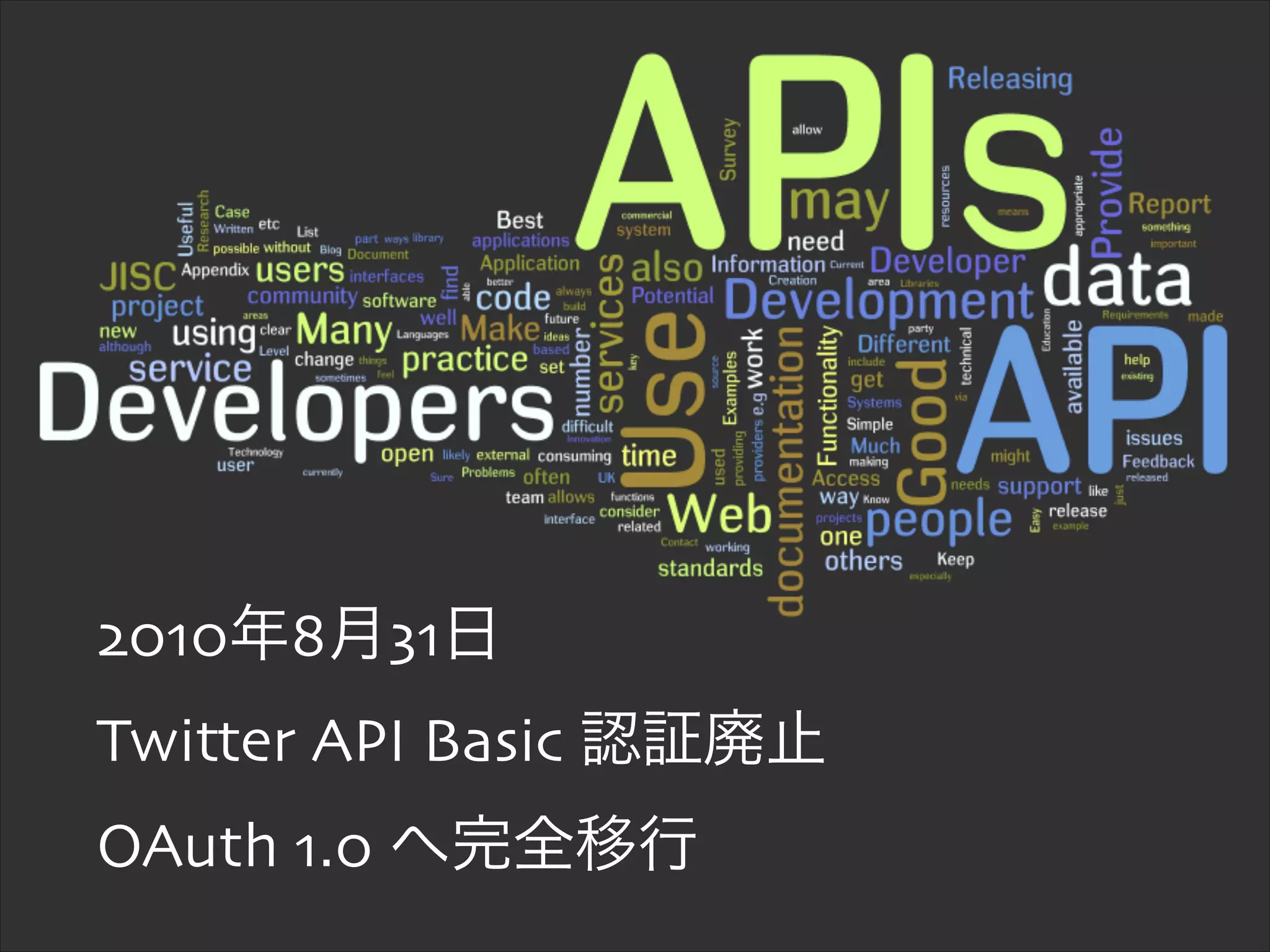 2010年8月31日	

Twitter API Basic 認証廃止	

OAuth 1.0 へ完全移行

 