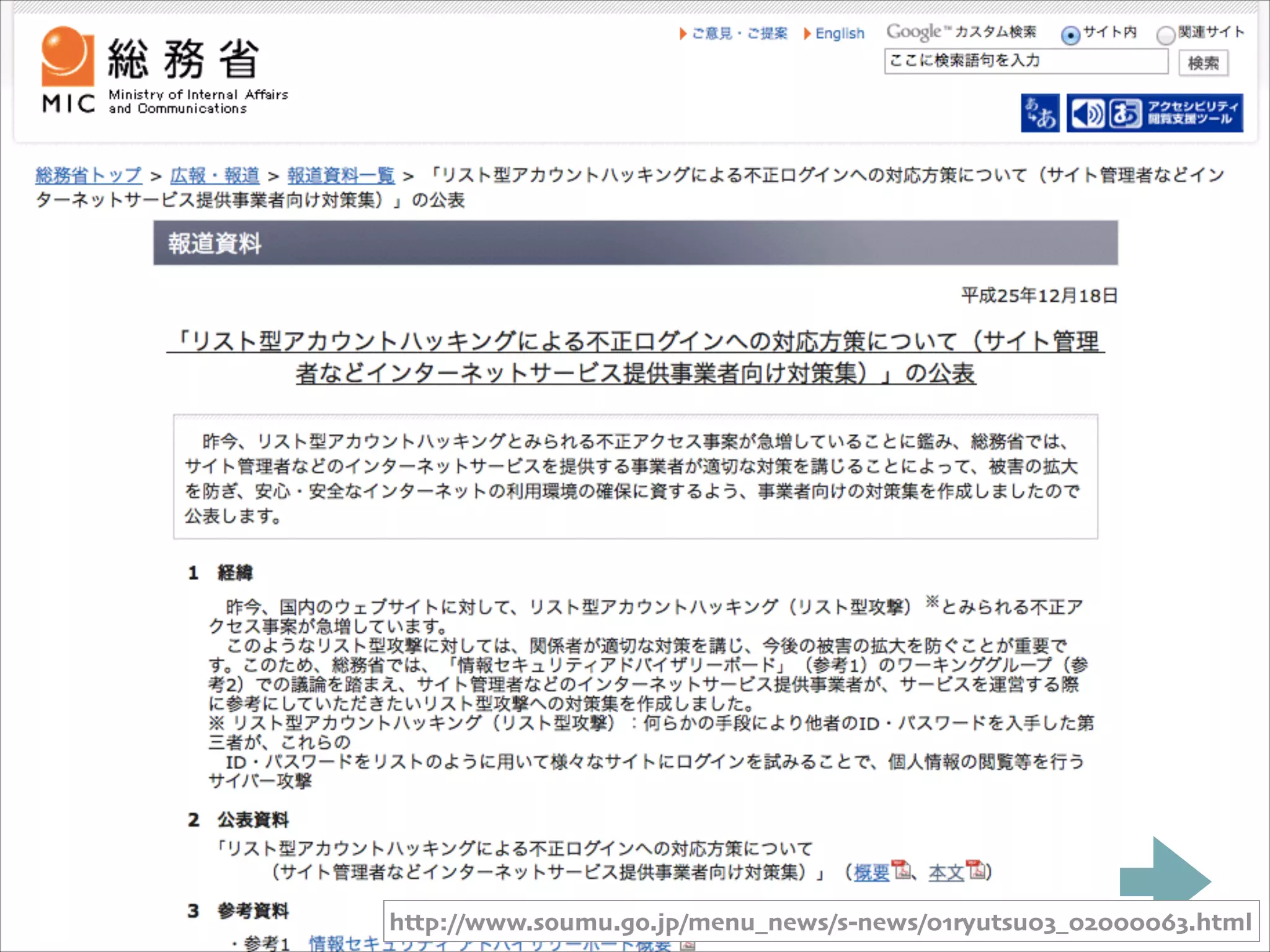 http://www.soumu.go.jp/menu_news/s-news/01ryutsu03_02000063.html

 