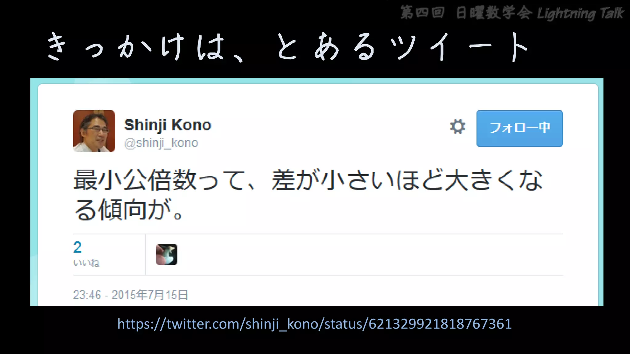 最大公約数に関するささやかな知見 | PDF