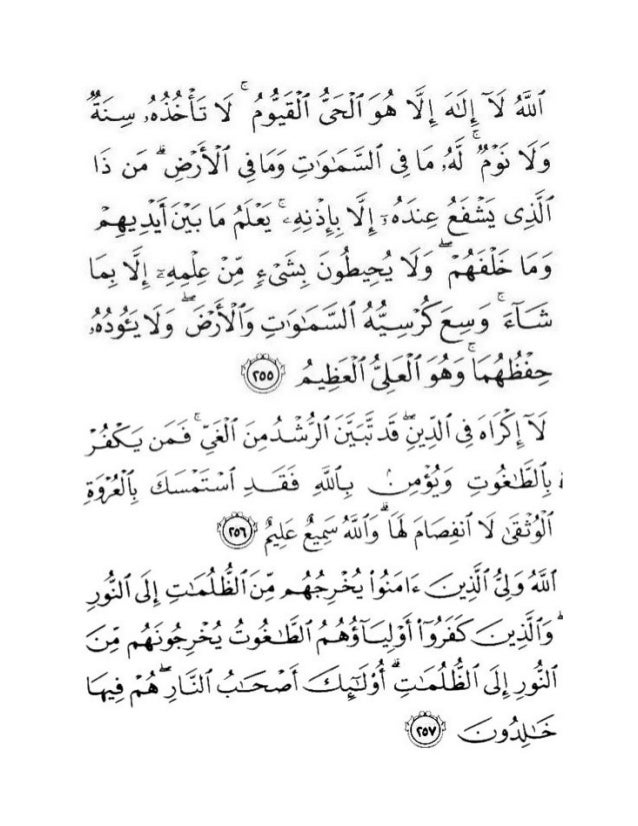 Surah Al Baqarah Ayat 255 257 Rumi