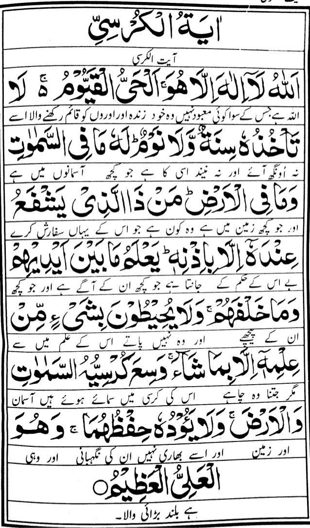 Ayat ul kursi Ayat ul kursi