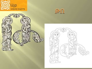 Ayb School : Armenian Alphabet | PPTX