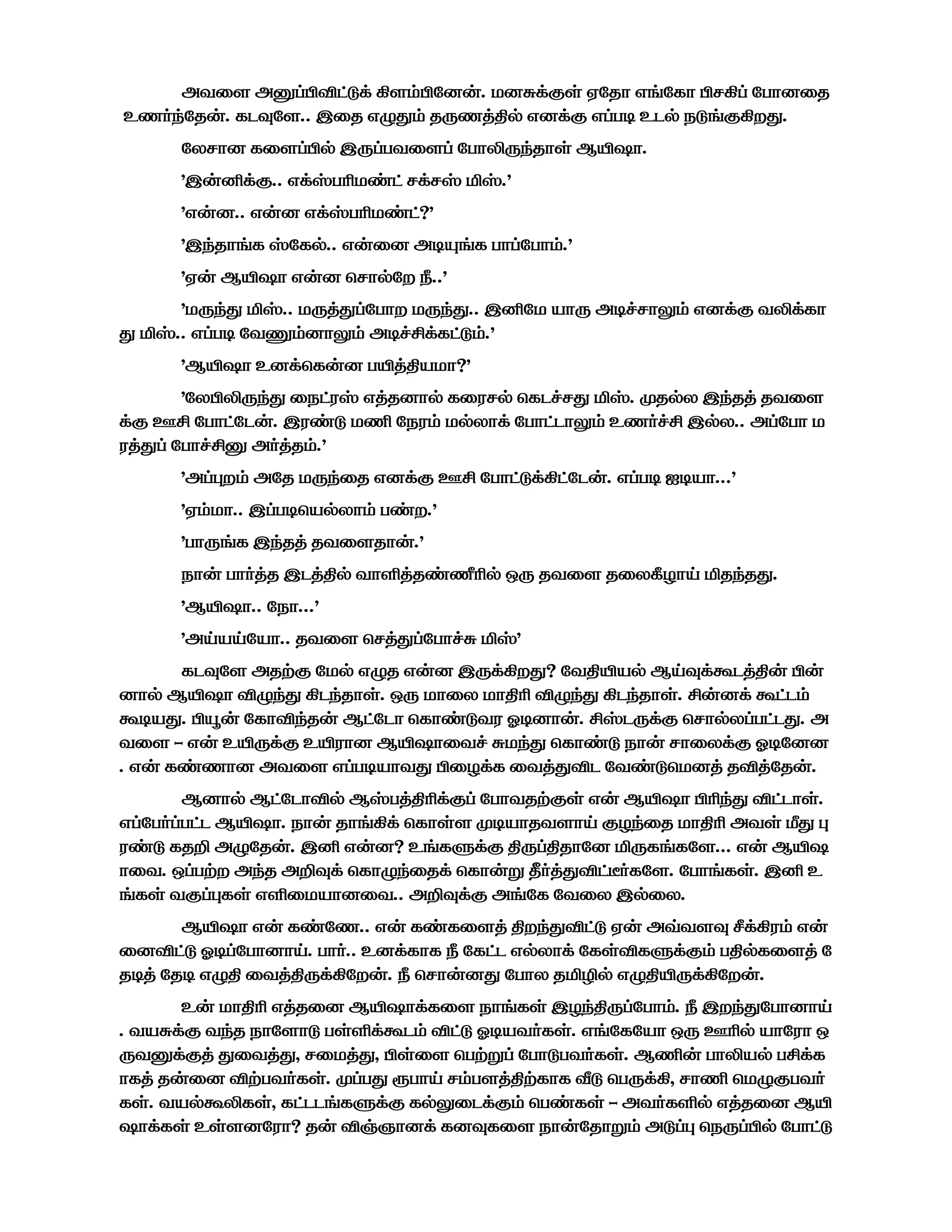 ∂kÁ· ∂–©Πs‚|¬ ˛·DΠº™[. ™Σ¬z^ ∞º>V ®∫ºÔV Πƒ˛© º√V™Á> 
cÏÕº>[. Ô¶°º·.. ÷Á> ®ømD >Ú›]_ ®™¬z ®©√Ω c¶_ Â|∫z˛≈m. 
ºÈƒV™ ÔÁ·©Π_ ÷Ú©√kÁ·© º√VoÚÕ>V^ gl≠V. 
'÷[M¬z.. ®¬¸√ˆı‚ ƒ¬ƒ¸ t¸.' 
'®[™.. ®[™ ®¬¸√ˆı‚?' 
'÷Õ>V∫Ô ¸ºÔ_.. ®[Á™ ∂Ω•∫Ô √V©º√VD.' 
'∞[ gl≠V ®[™ ÿƒV_º≈ ¿..' 
'ÚÕm t¸.. Ú›m©º√V≈ ÚÕm.. ÷Mº BVÚ ∂ΩflƒVKD ®™¬z ko¬ÔV 
m t¸.. ®©√Ω ºkbD™VKD ∂ΩflE¬Ô‚|D.' 
'gl≠V c™¬ÿÔ[™ √l›]BV?' 
'ºÈΠoÚÕm ÁÂ‚´¸ ®›>™V_ ÔÁ´ƒ_ ÿÔ¶flƒm t¸. x>_È ÷Õ>› >kÁ· 
¬z ªE º√V‚º¶[. ÷´ı| Ë ºÂ´D _ÈV¬ º√V‚¶VKD cÏflE ÷_È.. ∂©º√V  
´›m© º√VflE– ∂Ï›>D.' 
'∂©A≈D ∂º> ÚÕÁ> ®™¬z ªE º√V‚|¬˛‚º¶[. ®©√Ω nΩBV...' 
'∞DV.. ÷©√ΩÿB_ÈVD √ı≈.' 
'√VÚ∫Ô ÷Õ>› >kÁ·>V[.' 
ÂV[ √VÏ›> ÷¶›]_ kVπ›>ıßˆ_ OEÚ >kÁ· >ÁÈˇwVF t>Õ>m. 
'gl≠V.. ºÂV...' 
'∂FBFºBV.. >kÁ· ÿƒ›m©º√VflΣ t¸' 
Ô¶°º· ∂>uz º_ ®ø> ®[™ ÷Ú¬˛≈m? ºk]lB_ gF°¬Ì¶›][ Π[ 
™V_ gl≠V søÕm ˛¶Õ>V^. OEÚ VÁÈ V]ˆ søÕm ˛¶Õ>V^. E[™¬ Ì‚¶D 
ÌΩBm. ΠR[ ºÔVsÕ>[ g‚º¶V ÿÔVı|k´ {Ω™V[. E¸¶Ú¬z ÿƒV_È©√‚¶m. ∂ 
kÁ· ä ®[ clÚ¬z cl´V™ gl≠VÁkfl ΣÕm ÿÔVı| ÂV[ ƒVÁÈ¬z {Ωº™™ 
. ®[ ÔıV™ ∂kÁ· ®©√ΩBVkm ΠÁw¬Ô Ák›ms¶ ºkı|ÿ™› >s›º>[. 
g™V_ g‚º¶Vs_ g¸√›]ˆ¬z© º√Vk>uz^ ®[ gl≠V ΠˆÕm s‚¶V^. 
®©º√Ï©√‚¶ gl≠V. ÂV[ >V∫˛¬ ÿÔV^· xΩBV>k·VF zwÕÁ> V]ˆ ∂k^ *m A 
´ı| Ô>§ ∂øº>[. ÷M ®[™? c∫Ô”¬z ]Ú©]>Vº™ tÚÔ∫Ôº·... ®[ gl≠ 
VÁk. OE©√u≈ ∂Õ> ∂§°¬ ÿÔVøÕÁ>¬ ÿÔV[Æ yÏ›ms‚oeÏÔº·. º√V∫Ô^. ÷M c 
∫Ô^ kz©AÔ^ ®πÁBV™Ák.. ∂§°¬z ∂∫ºÔ ºkÁÈ ÷_ÁÈ. 
gl≠V ®[ Ôıº.. ®[ ÔıÔÁ·› ]≈Õms‚| ∞[ ∂Àk·° Ê¬˛´D ®[ 
Á™s‚| {Ω©º√V™VF. √VÏ.. c™¬ÔVÔ ¿ ºÔ‚¶ ®_ÈV¬ ºÔ^sÔ”¬zD √]_ÔÁ·› º 
>Ω› º>Ω ®ø] Ák›]Ú¬˛º≈[. ¿ ÿƒV[™m º√VÈ >ta_ ®ø]lÚ¬˛º≈[. 
c[ V]ˆ ®›>Á™ gl≠V¬ÔÁ· ÂV∫Ô^ ÷wÕ]Ú©º√VD. ¿ ÷≈Õmº√V™VF 
. kBΣ¬z kÕ> ÂVº·V| √^π¬Ì¶D s‚| {ΩBkÏÔ^. ®∫ºÔºBV OEÚ ªˆ_ BVº´V OE 
Úk–¬z› mÁk›m, ƒÁ›m, Π^Á· ÿ√uÆ© º√V|√kÏÔ^. gË[ √VoB_ √E¬Ô 
VÔ› >[Á™ su√kÏÔ^. x©√m ‘√VF ƒD√·›]uÔVÔ T| ÿ√Ú¬˛, ƒVË ÿøz√kÏ 
Ô^. kB_ÌoÔ^, Ô‚¶¶∫Ô”¬z Ô_KÁ¶¬zD ÿ√ıÔ^ ä ∂kÏÔπ_ ®›>Á™ gl 
≠V¬Ô^ c^·™º´V? >[ sfiQV™¬ Ô™°ÔÁ· ÂV[º>VÆD ∂|©A ÿÂÚ©Π_ º√V‚| 
 