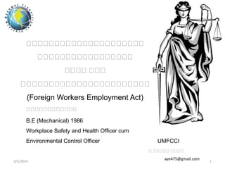 ႏ ႏ ႏ ႏ ႏ ႏ ႏ ႏ ႏ ႏ ႏ
ႏ ႏ ႏ ႏ ႏ ႏ ႏ ႏ ႏ ႏ
ႏ ႏ ႏ ႏ ႏ ႏ ႏ ႏ ႏ
ႏ ႏ ႏ ႏ ႏ ႏ ႏ ႏ
ႏ ႏ
ႏ ႏႏ ႏ
ႏ
ႏ ႏ ႏ ႏ ႏ ႏ ႏ ႏ ႏ ႏ ႏ ႏ
ႏ ႏ ႏ ႏ ႏ ႏ ႏ ႏ ႏ ႏ ႏ
(Foreign Workers Employment Act)
ႏ ႏ ႏ ႏ ႏ ႏ
ႏ ႏ ႏ ႏ ႏ ႏ

B.E (Mechanical) 1986
Workplace Safety and Health Officer cum
Environmental Control Officer

UMFCCI
ႏႏ ႏ ႏႏ ႏ
ႏ ႏ
ႏ ႏ

3/5/2014

aye475@gmail.com

1

 