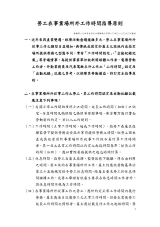 勞工在事業場所外工作時間指導原則