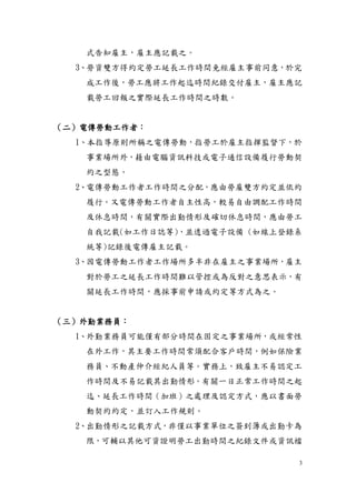 勞工在事業場所外工作時間指導原則