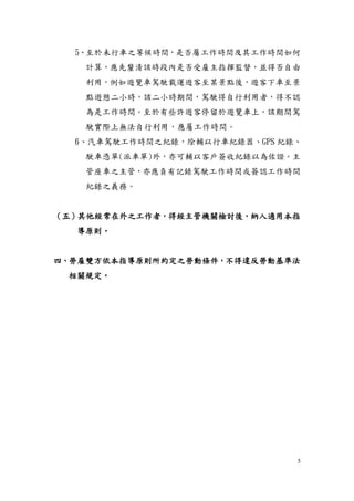 勞工在事業場所外工作時間指導原則