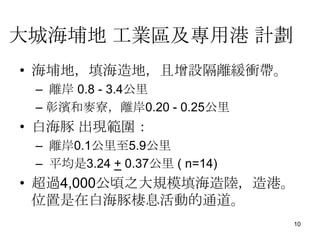 Ǻҵ I^ø Ӌ
? ҵأأOxn
 C x 0.8 - 3.4
 C ÞI弣x0.20 - 0.25
? ׺ F
 C x0.15.9
 C ƽ3.24 + 0.37 ( n=14)
? ^4,000֮Ҏģꑣۡ
  λڰ׺Ϣӵͨ
                              10
 