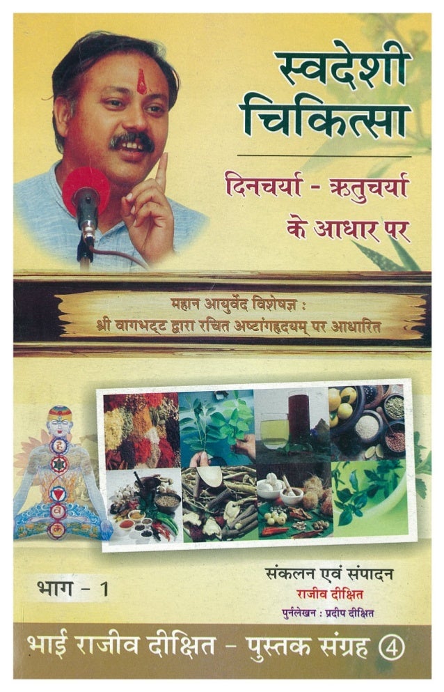 Ayurveda swadeshi chikitsa part 1 by rajiv dixit