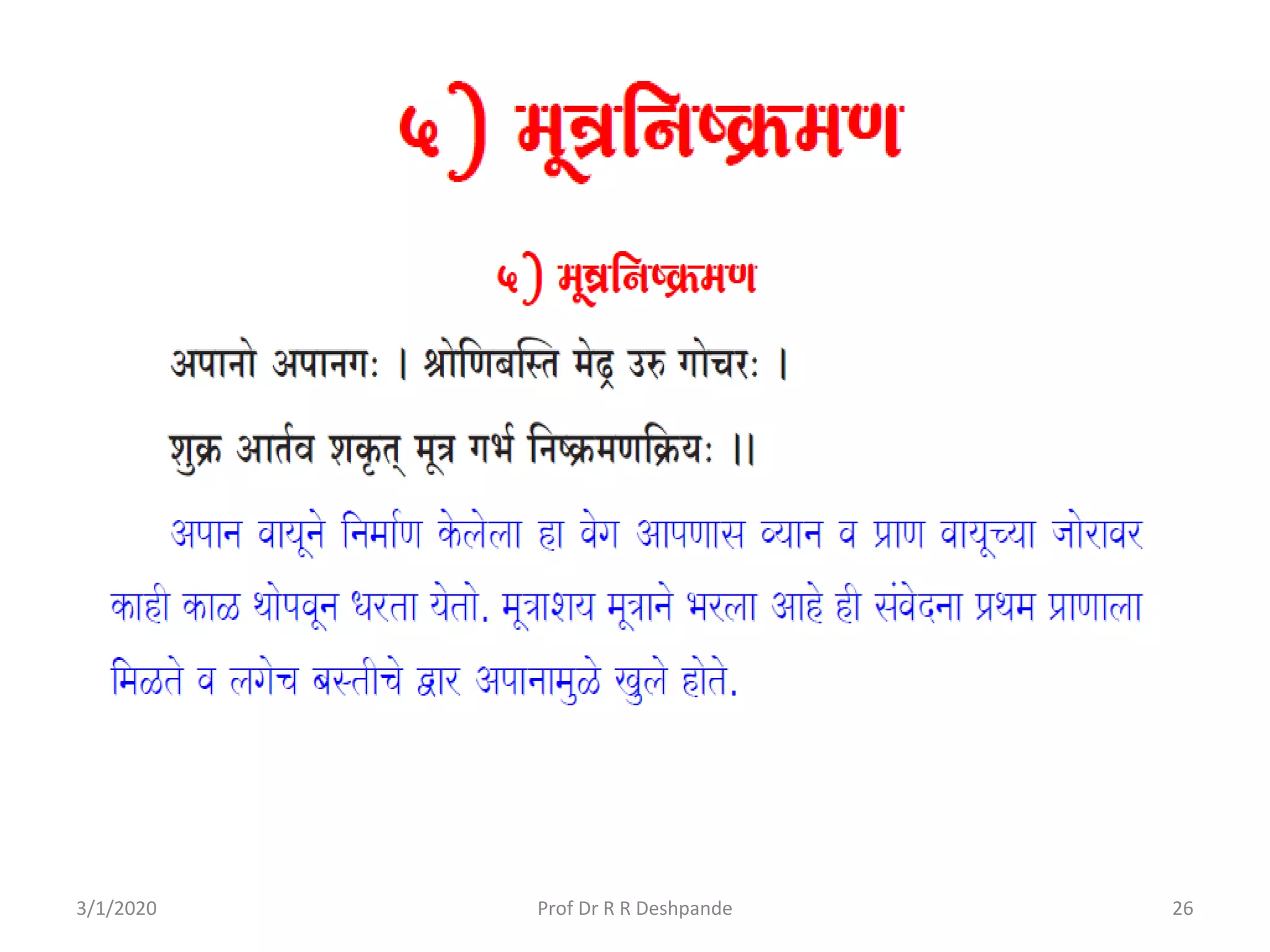 3/1/2020 26Prof Dr R R Deshpande
 