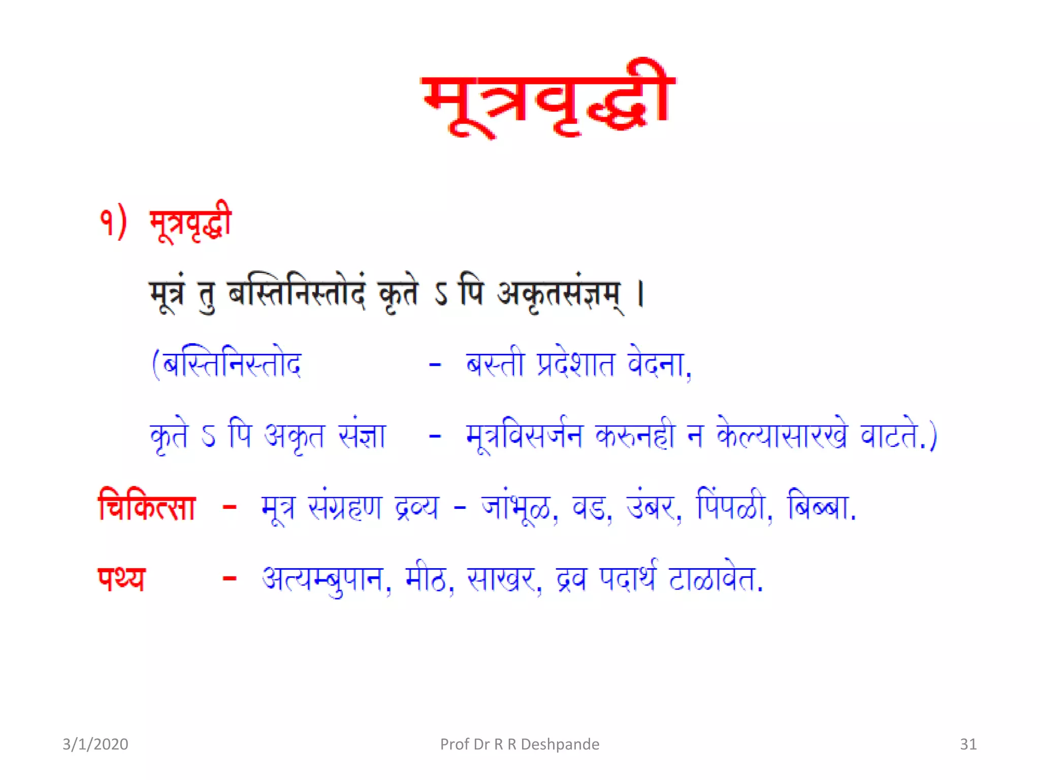 3/1/2020 31Prof Dr R R Deshpande
 