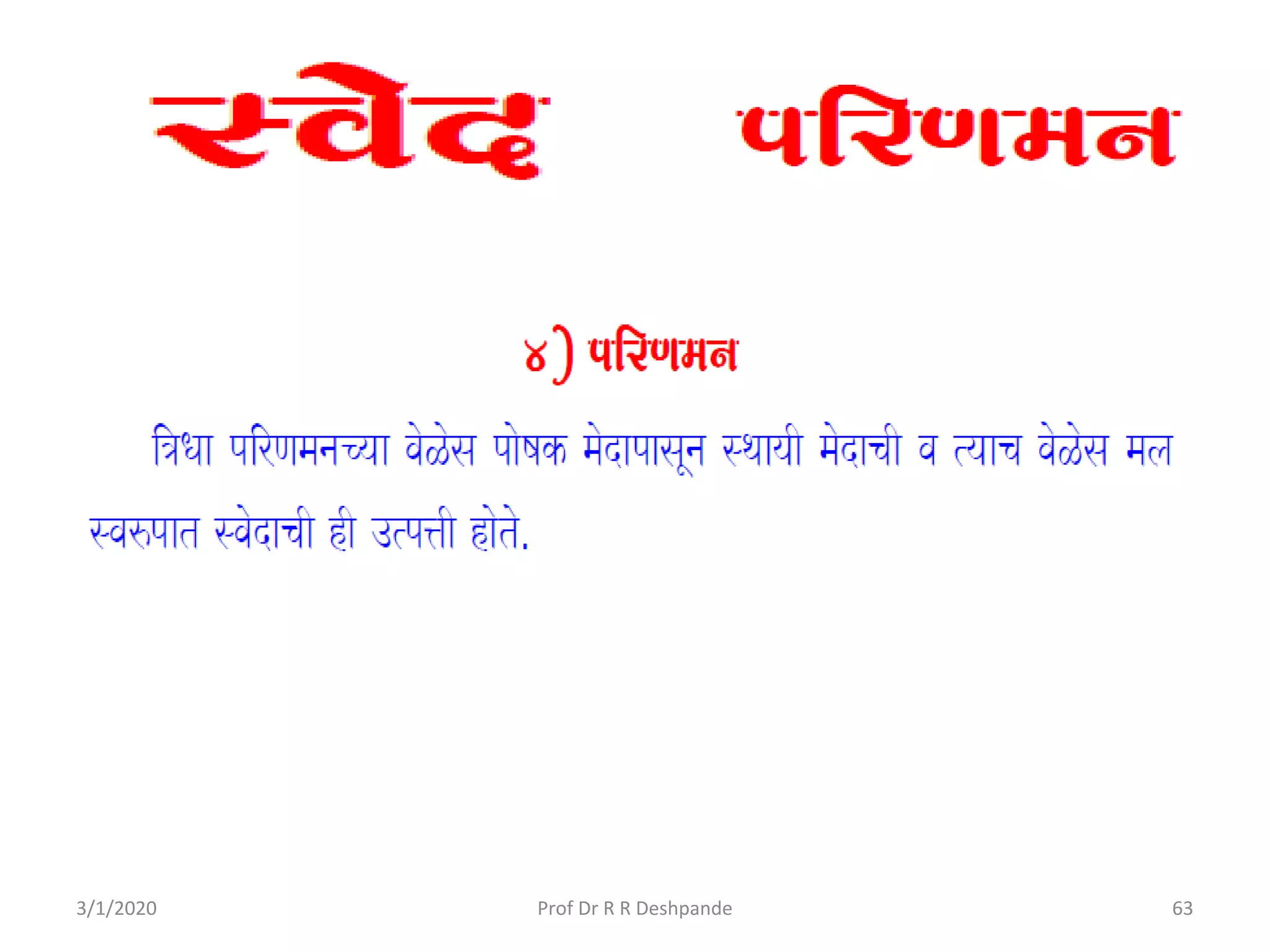 3/1/2020 63Prof Dr R R Deshpande
 