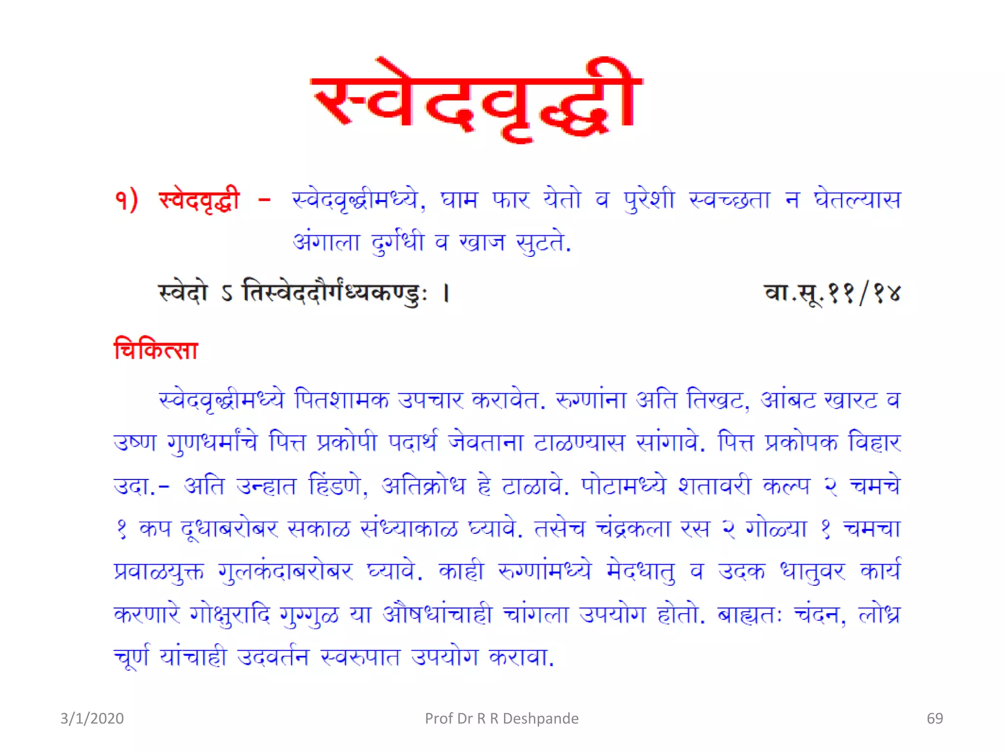 3/1/2020 69Prof Dr R R Deshpande
 