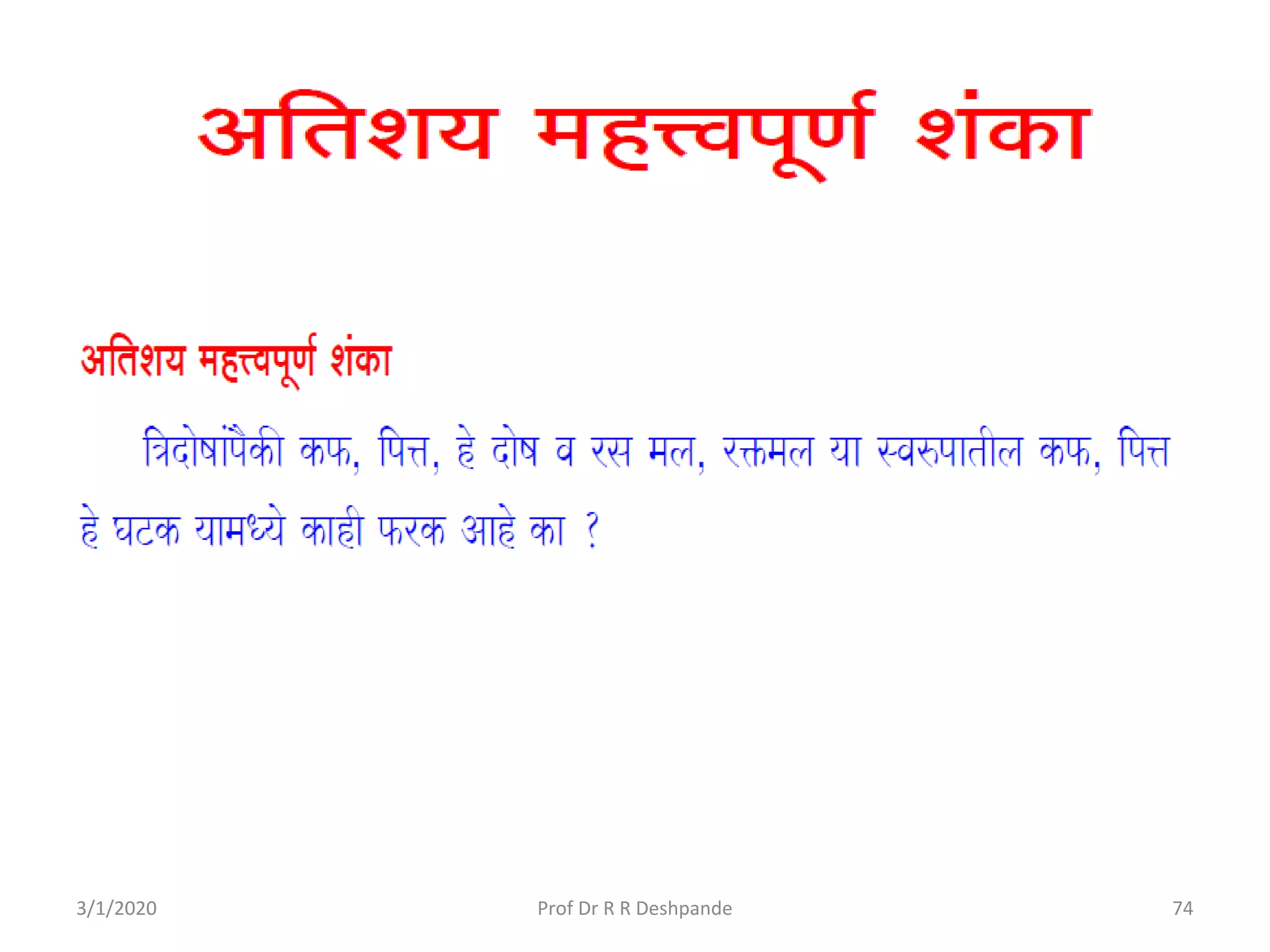 3/1/2020 74Prof Dr R R Deshpande
 