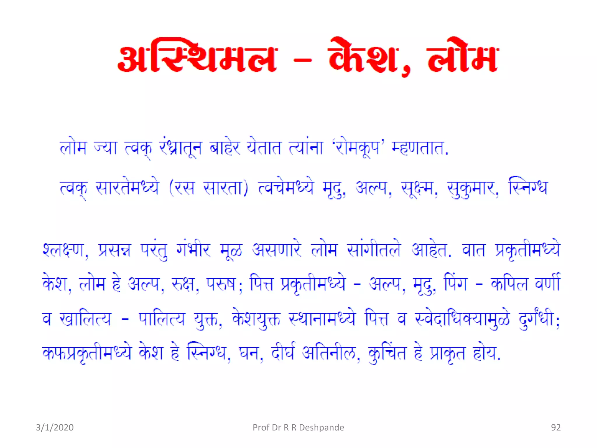 3/1/2020 92Prof Dr R R Deshpande
 
