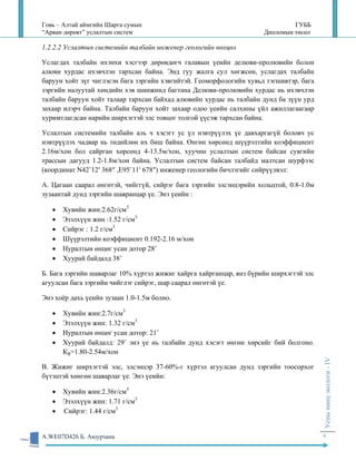 Услалтын системийн төсөл | PDF