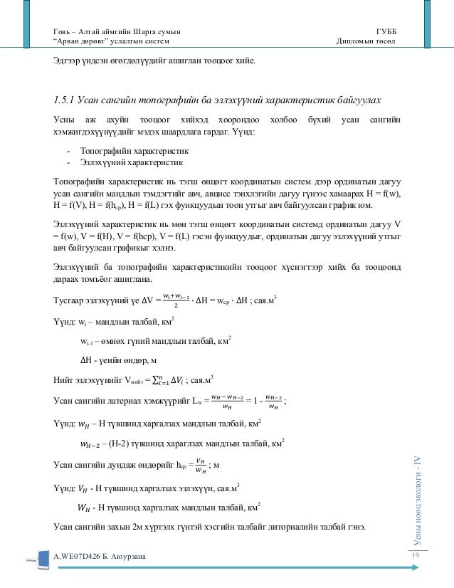 Услалтын системийн төсөл